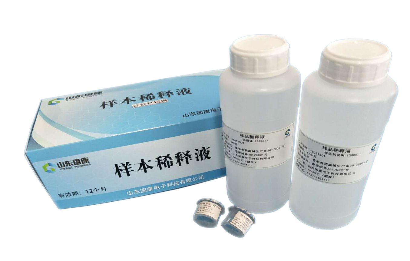 微量元素样本稀释液